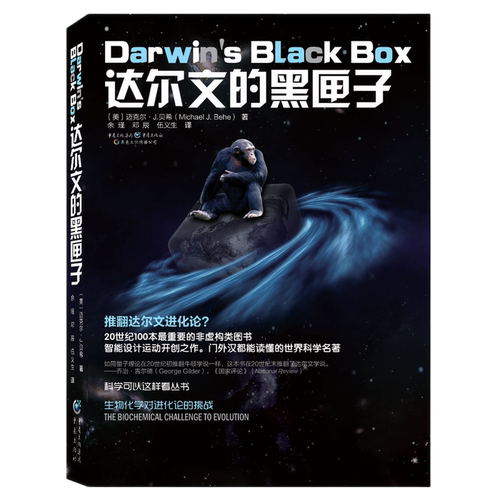 达尔文的黑匣子Michael J. Behe科普读物其它重庆出版社新华书店正版