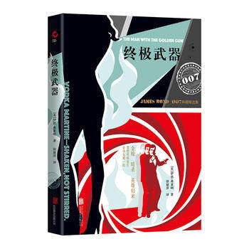 终ji武器 伊恩弗莱明心血原著 詹姆斯邦德 谍战小说里程碑之作 007系列电影原著比电影毫不逊色的读本正版书籍