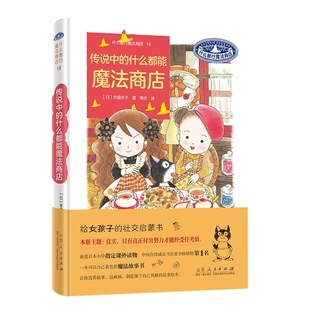 什么都行魔法商店 日 安昼安子山东人民出版 传说中 社新华书店正版 什么都能魔法商店