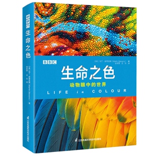 BBC生命之色-动物眼中的世界
