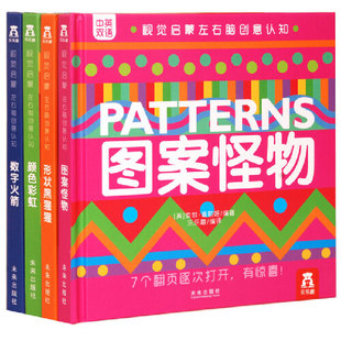 视觉启蒙左右脑创意认知(全4册)[英]索菲佩勒姆　著社会实用教材未来出版社新华书店正版