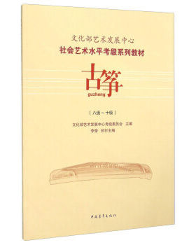 古筝(八级~十级)