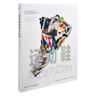 运动鞋视觉大百科（精装版）[法]Mathieu Le Maux（马蒂厄·勒莫）时尚图鉴（待补）辽宁画报新华书店正版