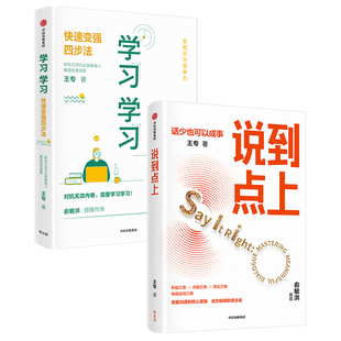 （2本）学习学习+说到点上