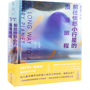 前往愤怒小行星的漫漫旅程(美) 贝基·钱伯斯著 梁涵译科幻小说福建海峡文艺出版社新华书店正版