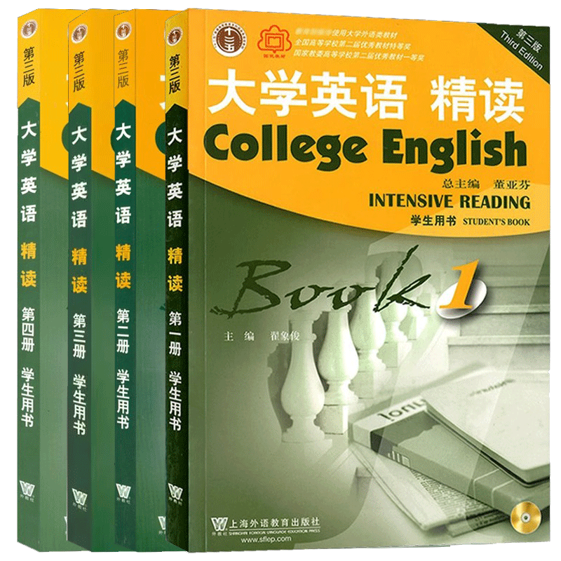 大学英语(第3版)精读(1-4)(学生用书) 大学教材 上海外语教育出版社 新华正版书籍