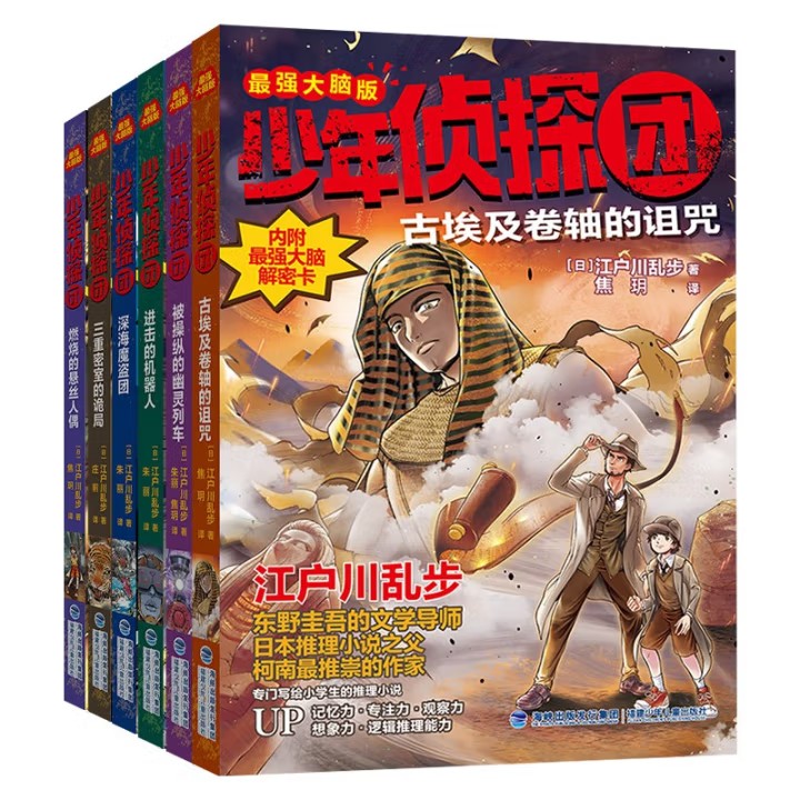 少年侦探团系列(第4辑）[日]江户川乱步  8-10-12周岁少年儿童悬疑推理小说冒险故事 福建少年儿童出版社 新华正版书籍