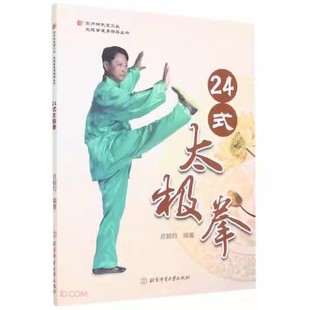 24式 太极拳