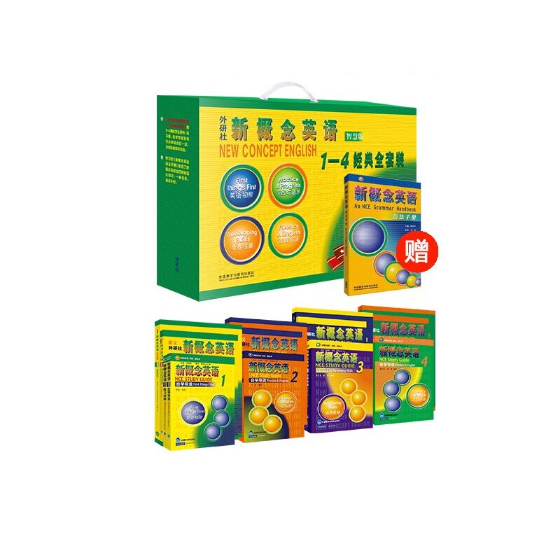 新概念英语(智慧版)(1-4经典全套装)(全16册)(学生用书1.2.3.4+自学导读1.2.3.4+练习详解1.2.3.4+练习册1.2.3.4赠语法手册)