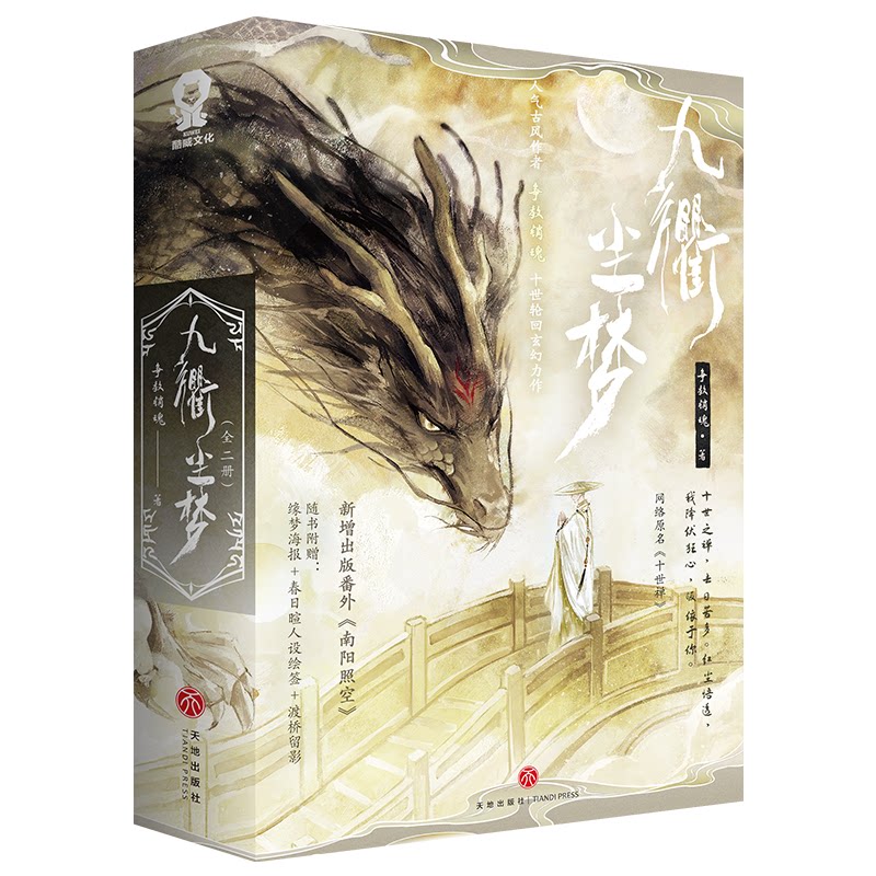 九衢尘梦（全二册）争教销魂青春/都市/言情/轻小说天地出版社新华书店正版图片