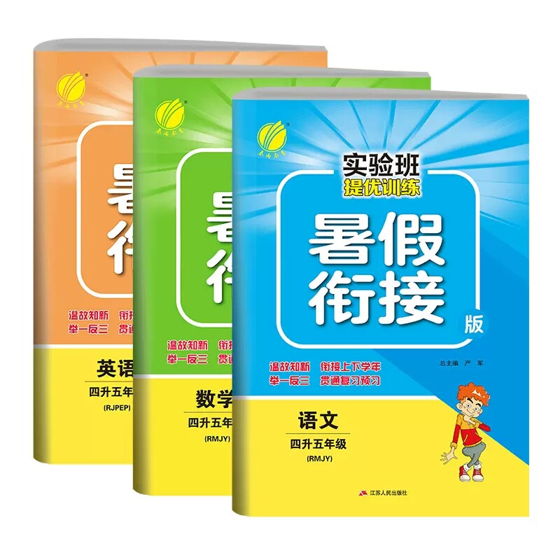 2024秋 实验班提优训练暑假衔接版 四升五年级 语文数学英语套装全3册 练习类春雨教育4升5年级教材同步暑假作业复习预习含答案