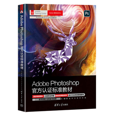 Adobe Photoshop官方认证标准教材（Adobe官方认证标准教材）