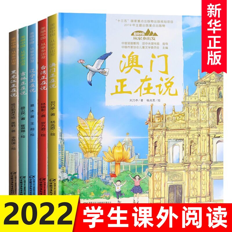 【套装5册】中国正在说系列-美丽中国+台湾+东北地区黑龙江 吉林 辽宁讲给中小学生的中国自然地理百科全书 课外阅读人文景观