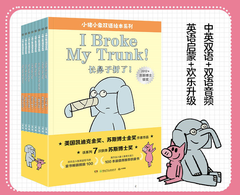 小猪双语绘本系列全套8册威廉斯
