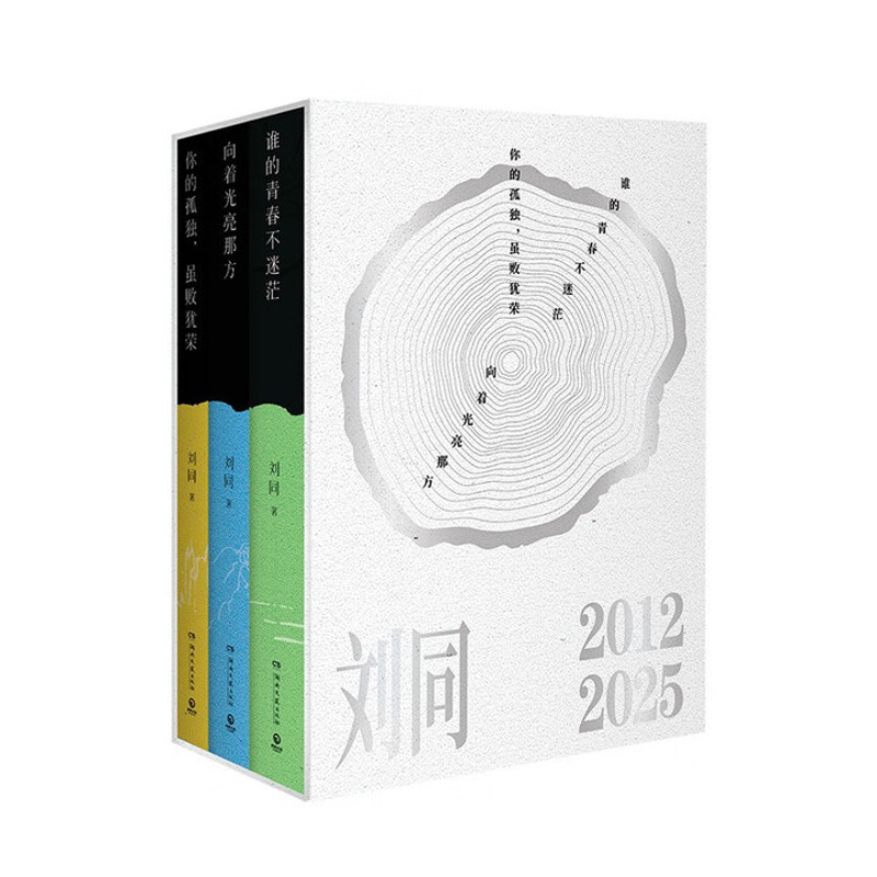 刘同成长三部曲刘同青春/都市/言情/轻小说湖南文艺出版社新华书店正版