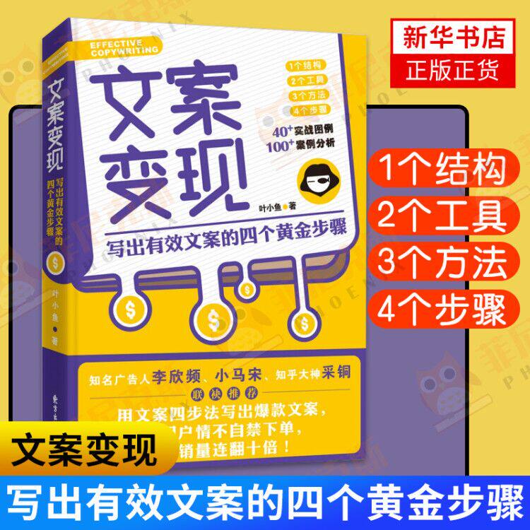 文案变现 写出YX文案的四个黄金步骤 营销策划 活动策划 文案编辑 营销策划活动文案编辑入门写作朋友圈广告文案策划软文训练