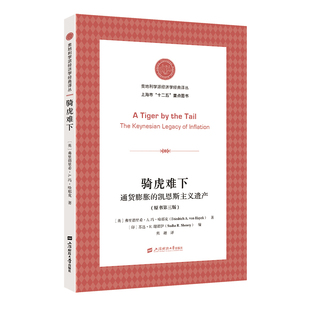 骑虎难下(原书第3版)(英)弗里德里希.哈耶克经济理论上海财经大学出版社新华书店正版