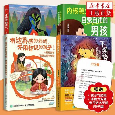 如何控制你的控制欲+内核稳定的妈妈 + 如何控制你的控制欲（漫画实践版）+有边界感的妈妈 +彩绘诗词地图 新华正版书籍