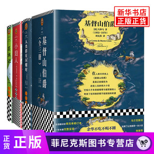 【八年级阅读套装】基督山伯爵3册+小妇人+人类群星闪耀时+昆虫记 全6册套装 读客经典文库 世界名著外国经典文学小说畅销正版