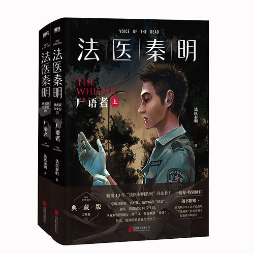 【2册】法医秦明:尸语者