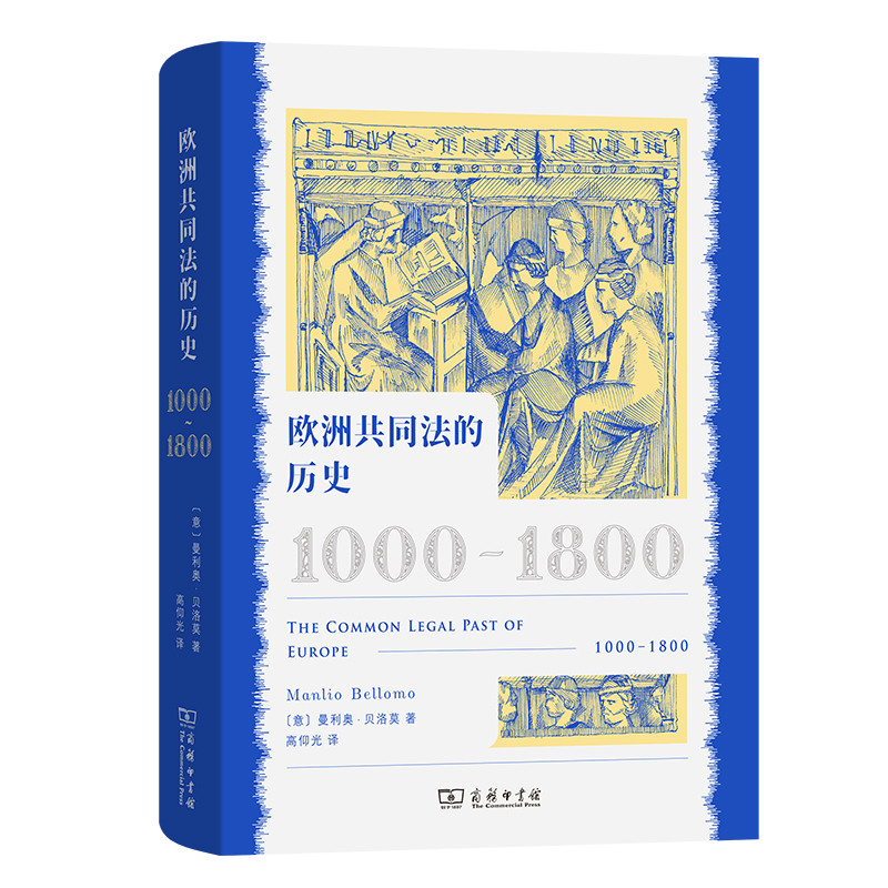 欧洲共同法的历史-1000~1800(意)曼利奥.贝洛莫法律史商务印书馆新华书店正版