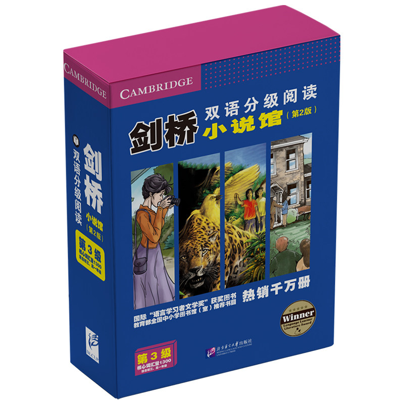 剑桥双语分级阅读小说馆(第2版)(第3级)(全15册)初三高一课外英语阅读 初高中学生英文短篇小说 新华正版书籍