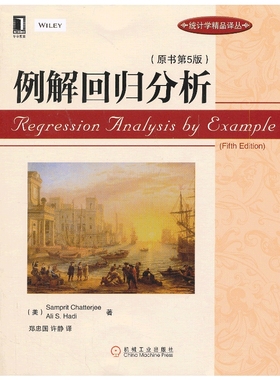 例解回归分析(原书第5版)(美)Chatterjee数学机械工业出版社新华书店正版