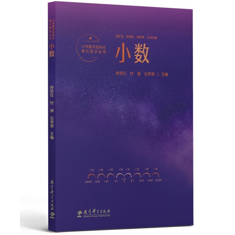 小数孙京红教育/教育普及教育科学出版社新华书店正版,书籍/杂志/报纸,教育/教育普及,淘宝优惠券,粉丝福利购,淘宝优惠卷