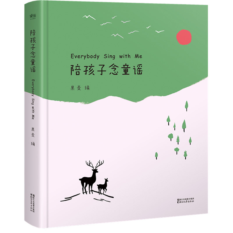 陪孩子念童谣 3-6岁幼儿启蒙读物童谣精选集学前课外书 幼儿启蒙亲子互动读物 富于音韵 儿童文学儿歌童谣