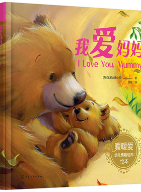 我爱妈妈（英）冰屋出版公司（Igloo Books）  著绘本/图画书/少儿动漫书化学工业出版社新华书店正版