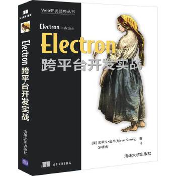 Electron跨平台开发实战