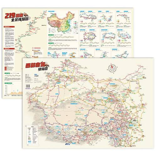 西部自驾攻略图 219全线318国道217国道川藏川西大小环线独库公路多条自驾穿越线路 中国地图出版社 新华正版书籍