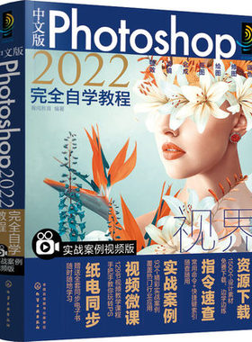 中文版Photoshop2022完全自学教程