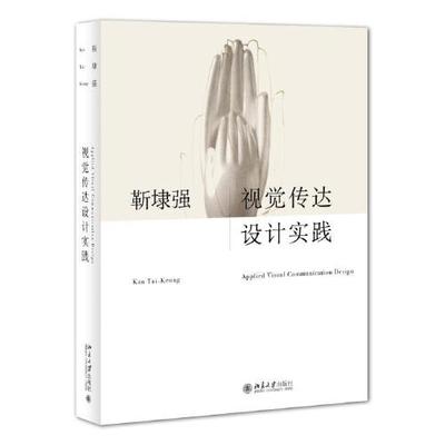 视觉传达设计实践