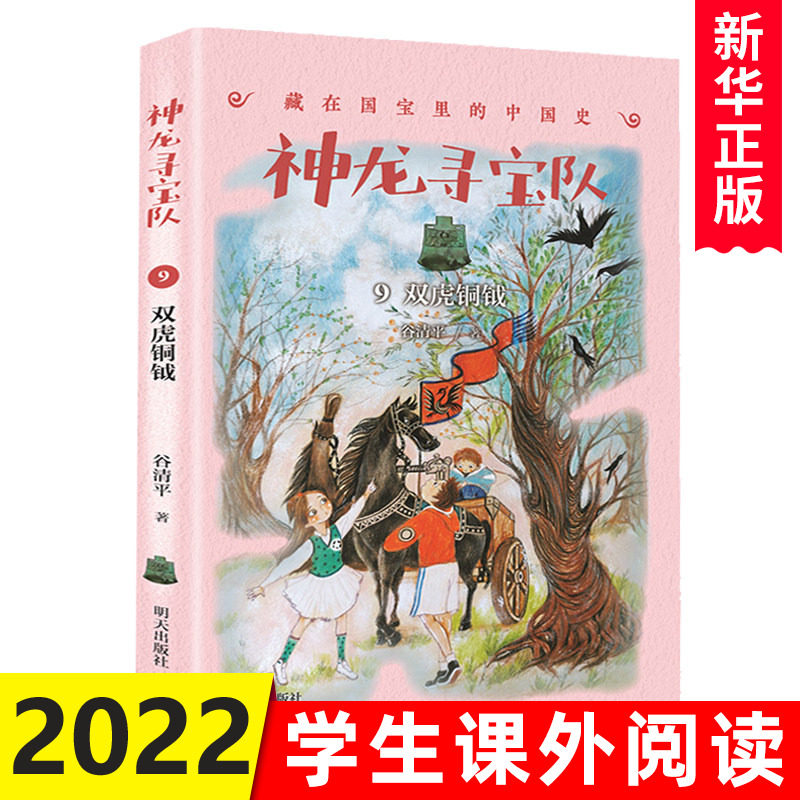 神龙寻宝队9双虎铜钺8龙骨密文7通天神树藏在国宝里的中国史谷清平