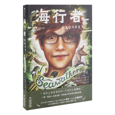 海行者-巨浪狂涛来袭(德)卡蒂亚.布兰迪斯儿童文学海峡文艺出版社新华书店正版