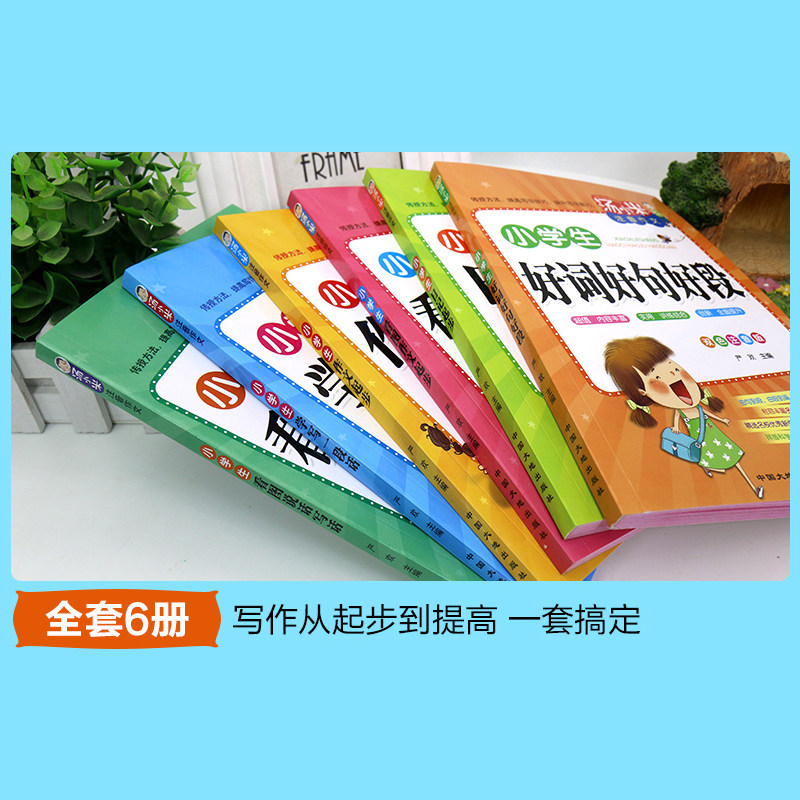 汤小米注音作文全套6册彩色版 小学生低年级作文看图说话写话日记起步好词句段作文大全 一二三年级作文辅导 小学生黄冈作文辅导书