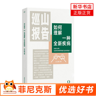 巡山报告:如何理解一种新疾病 新冠 病毒 肺炎 疫情 传染病 致死率 癌症 艾滋病 抑郁症 生命科学前沿