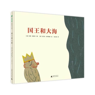 汉斯.雅尼什绘本 奥 图画书 少儿动漫书广西师范大学出版 国王和大海 社新华书店正版 魔法象.图画书王国