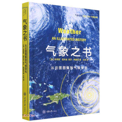 气象之书：从云图图集到气候变化