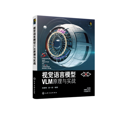 视觉语言模型VLM原理与实战吴建明、吴一昊  编著计算机系统结构（新）化学工业出版社新华书店正版