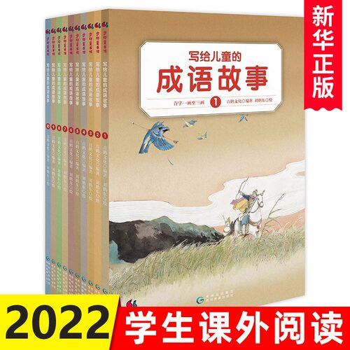 写给儿童的成语故事全套10册中国中华成语大全6-9-12岁小学生课外阅读书籍三四五六年级阅读班主任 幼儿童话故事书读物正版