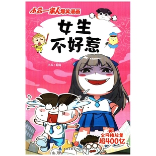 女生不好惹漫画书籍新华书店正版