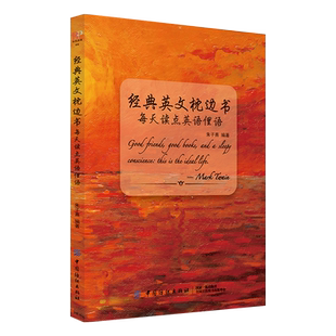 英文枕边书 每天读点英语俚语 初高中学生阅读课外书美文小说 自学基础成人中英文对照双语读物书籍 新华书店正版正货