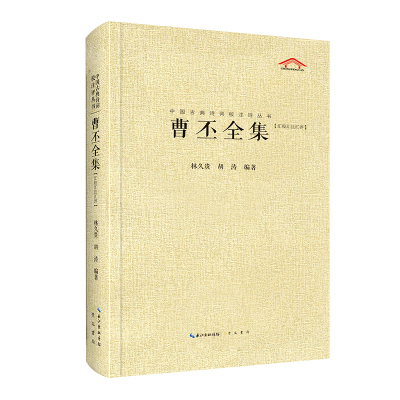 中国古典诗词校注评丛书 曹丕全集 崇文书局 中国古诗词 新华正版书籍