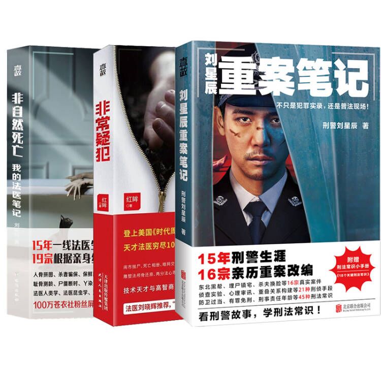 法医刑侦笔记套装3册