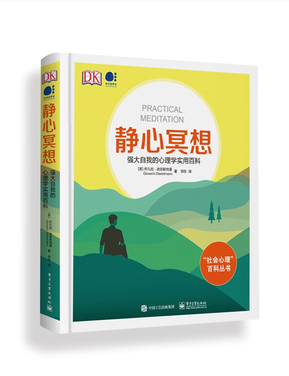 静心冥想强大自我的心理学实用百科全彩 探索各种各样的冥想技巧从正念冥想内观到瑜伽体式找到适合你的练习方式 心理学正版书籍