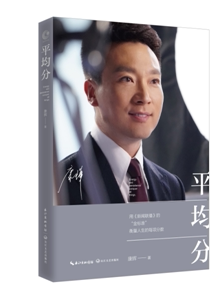 散文集精选 主播成长历程 文学作品 现当代都市文学随笔集主播人物自传中年危机人生书籍 书籍 平均分 新华书店正版 康辉著