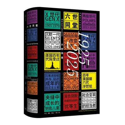 六世同堂：美国百年代际变迁，1925—2025〔美〕珍·特温格世界通史生活.读书.新知三联书店新华书店正版