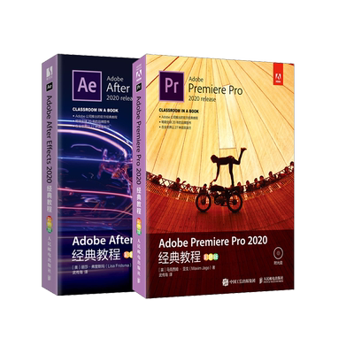 【两本套】Adobe After Effects 2020教程（彩色版）+Adobe Premiere Pro 2020教程（彩色版）(附光盘)